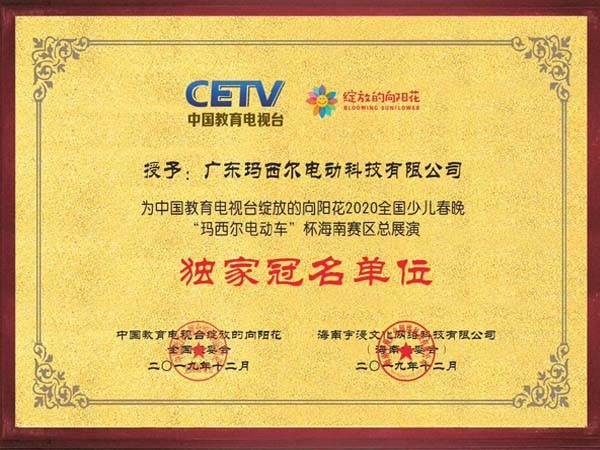 瑪西爾-綻放的向陽花獨家冠名單位